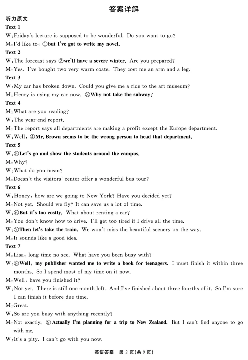 安徽省2025-2026学年度&ldquo;耀正优&rdquo;高三年级10月阶段检测英语答案_2025年10月_251017安徽省202-2026学年度&ldquo;耀正优&rdquo;高三年级10月阶段检测（全科）