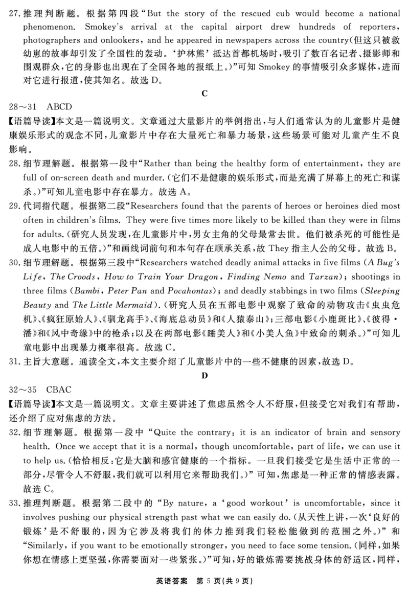 安徽省2025-2026学年度&ldquo;耀正优&rdquo;高三年级10月阶段检测英语答案_2025年10月_251017安徽省202-2026学年度&ldquo;耀正优&rdquo;高三年级10月阶段检测（全科）