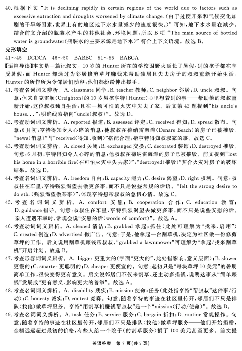 安徽省2025-2026学年度&ldquo;耀正优&rdquo;高三年级10月阶段检测英语答案_2025年10月_251017安徽省202-2026学年度&ldquo;耀正优&rdquo;高三年级10月阶段检测（全科）