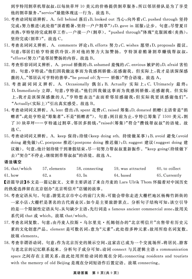 安徽省2025-2026学年度&ldquo;耀正优&rdquo;高三年级10月阶段检测英语答案_2025年10月_251017安徽省202-2026学年度&ldquo;耀正优&rdquo;高三年级10月阶段检测（全科）
