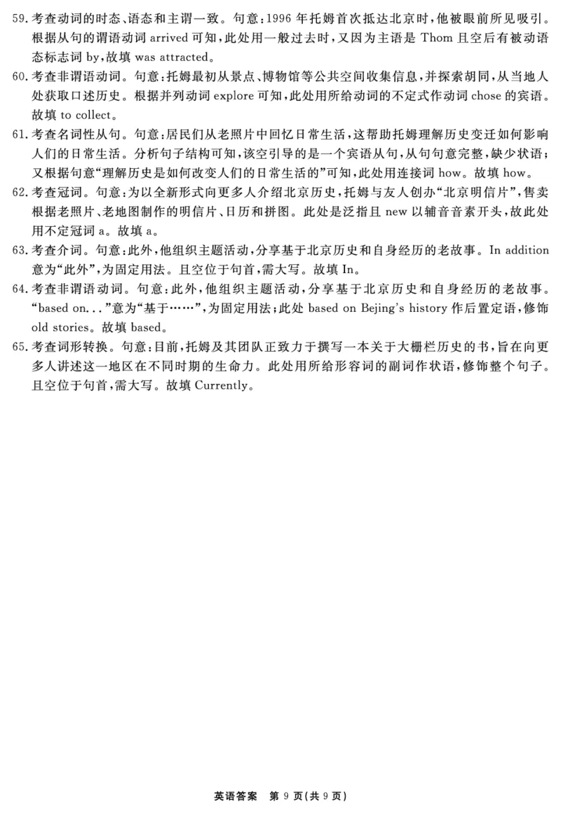安徽省2025-2026学年度&ldquo;耀正优&rdquo;高三年级10月阶段检测英语答案_2025年10月_251017安徽省202-2026学年度&ldquo;耀正优&rdquo;高三年级10月阶段检测（全科）