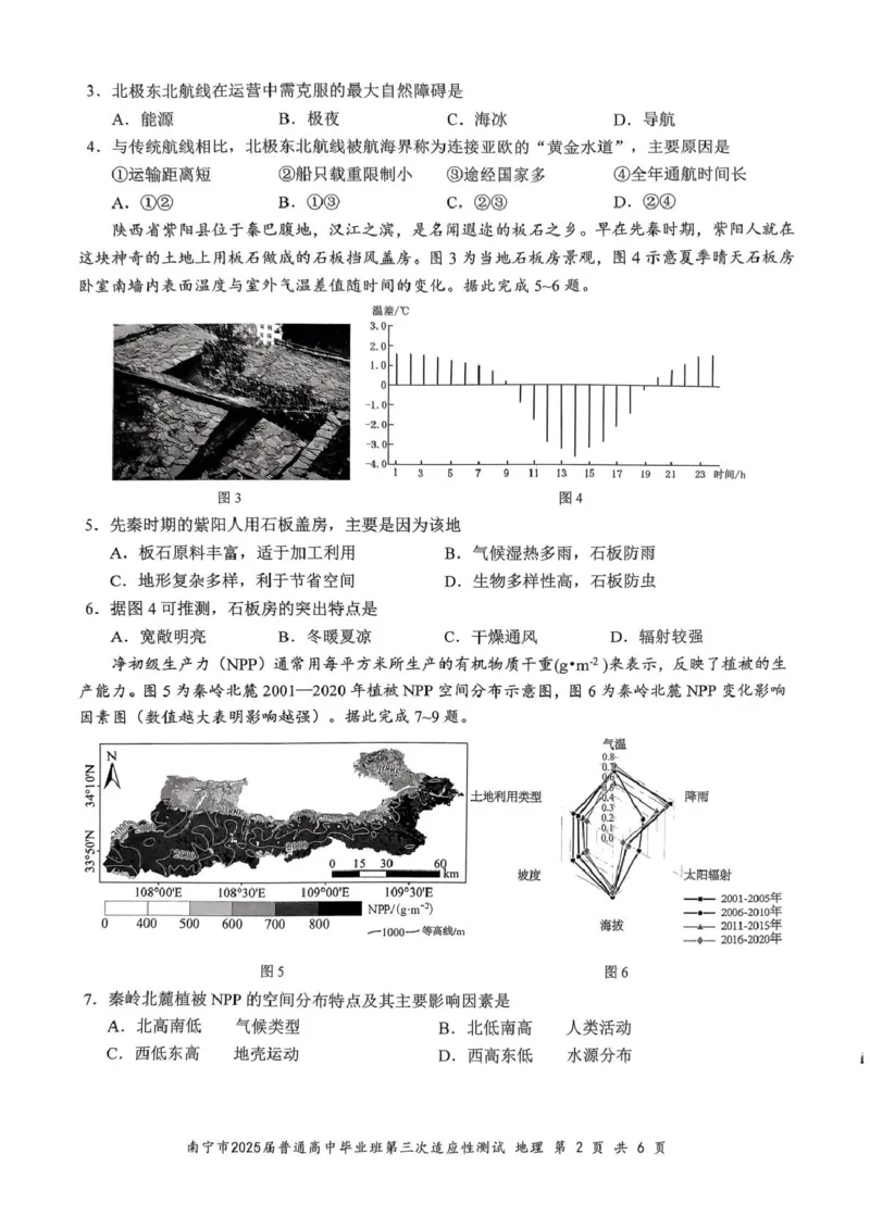 地理试卷_2025年4月_250427广西南宁市2025届普通高中毕业班第二次适应性测试（全科）_广西南宁市2025届高三第三次适应性测试地理