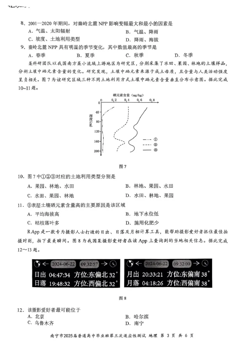 地理试卷_2025年4月_250427广西南宁市2025届普通高中毕业班第二次适应性测试（全科）_广西南宁市2025届高三第三次适应性测试地理