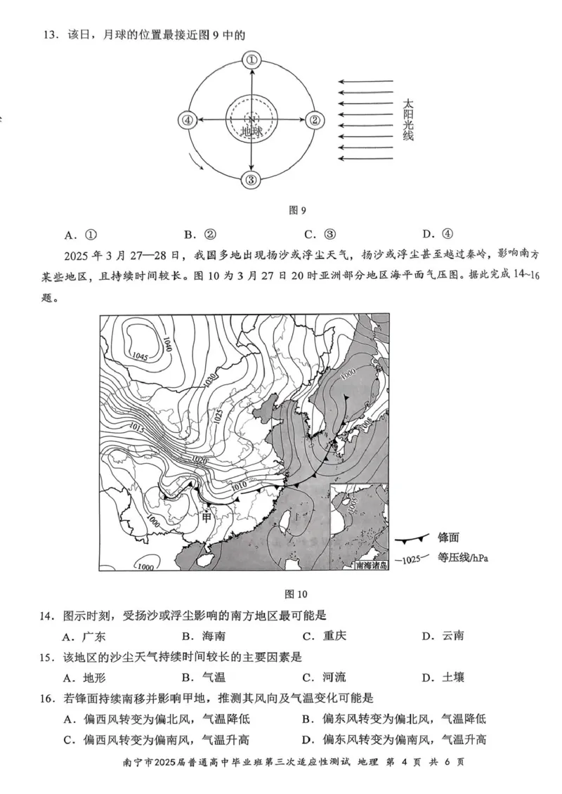 地理试卷_2025年4月_250427广西南宁市2025届普通高中毕业班第二次适应性测试（全科）_广西南宁市2025届高三第三次适应性测试地理