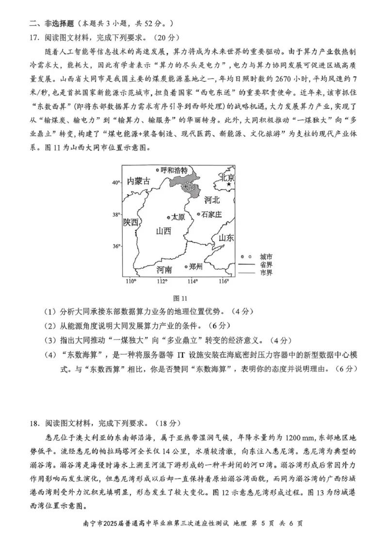 地理试卷_2025年4月_250427广西南宁市2025届普通高中毕业班第二次适应性测试（全科）_广西南宁市2025届高三第三次适应性测试地理