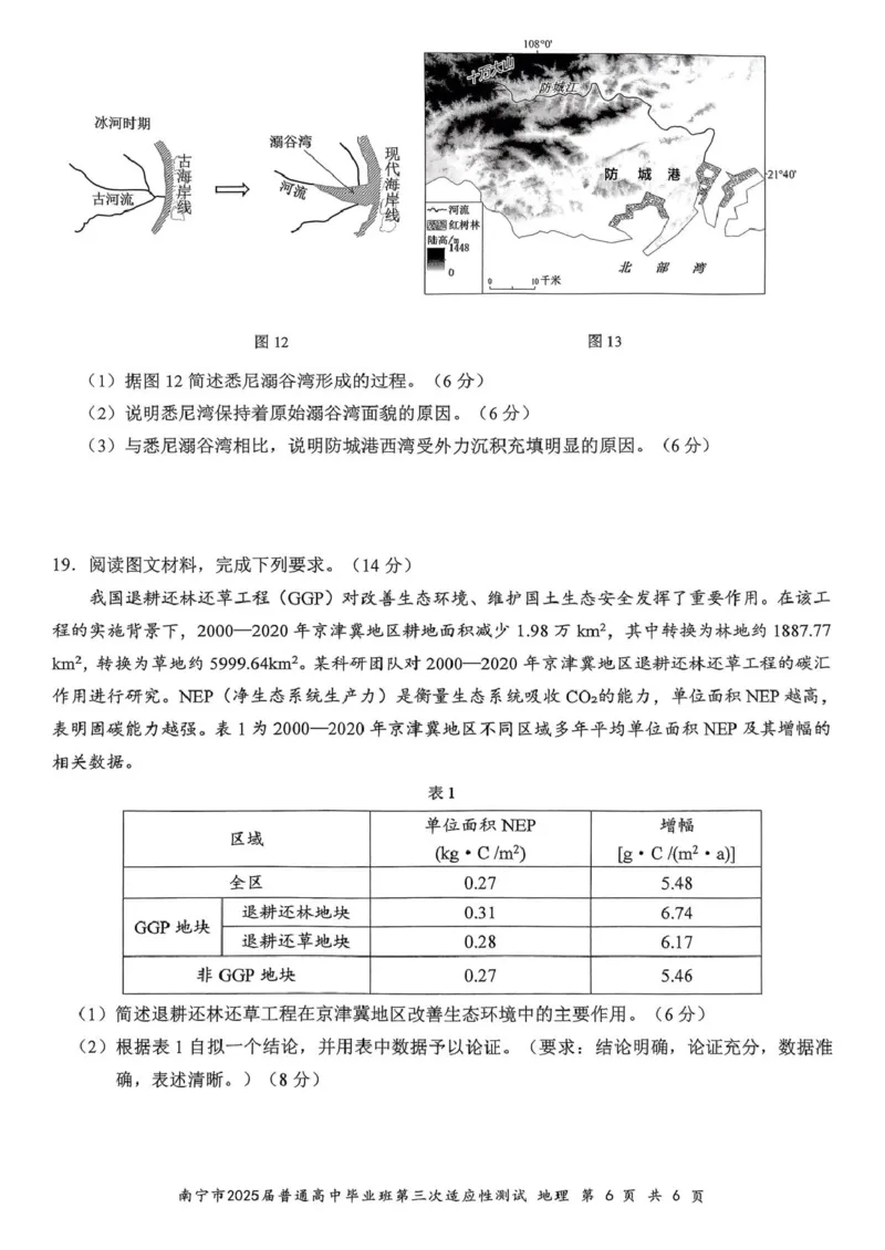 地理试卷_2025年4月_250427广西南宁市2025届普通高中毕业班第二次适应性测试（全科）_广西南宁市2025届高三第三次适应性测试地理