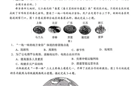 地理试卷_2025年4月_250427广西南宁市2025届普通高中毕业班第二次适应性测试（全科）_广西南宁市2025届高三第三次适应性测试地理