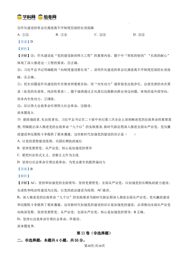 河南省信阳市淮滨县滨城高级中学2025-2026学年高三上学期9月月考政治答案_2025年10月_251006河南省信阳市淮滨县滨城高级中学2025-2026学年高三上学期9月月考