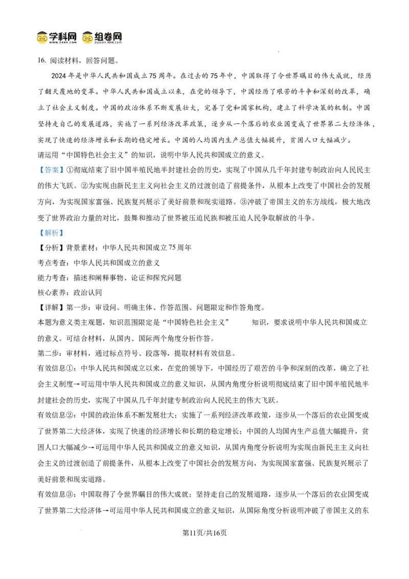 河南省信阳市淮滨县滨城高级中学2025-2026学年高三上学期9月月考政治答案_2025年10月_251006河南省信阳市淮滨县滨城高级中学2025-2026学年高三上学期9月月考