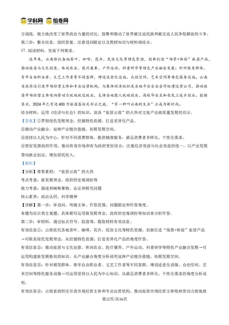 河南省信阳市淮滨县滨城高级中学2025-2026学年高三上学期9月月考政治答案_2025年10月_251006河南省信阳市淮滨县滨城高级中学2025-2026学年高三上学期9月月考