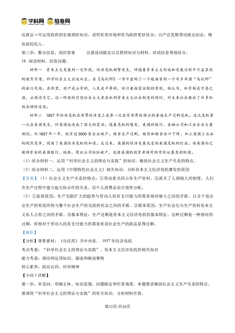 河南省信阳市淮滨县滨城高级中学2025-2026学年高三上学期9月月考政治答案_2025年10月_251006河南省信阳市淮滨县滨城高级中学2025-2026学年高三上学期9月月考
