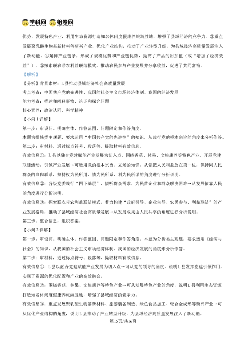 河南省信阳市淮滨县滨城高级中学2025-2026学年高三上学期9月月考政治答案_2025年10月_251006河南省信阳市淮滨县滨城高级中学2025-2026学年高三上学期9月月考