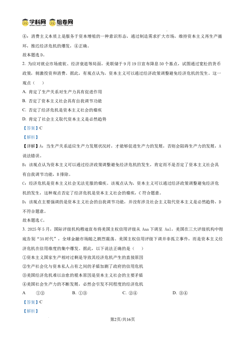 河南省信阳市淮滨县滨城高级中学2025-2026学年高三上学期9月月考政治答案_2025年10月_251006河南省信阳市淮滨县滨城高级中学2025-2026学年高三上学期9月月考