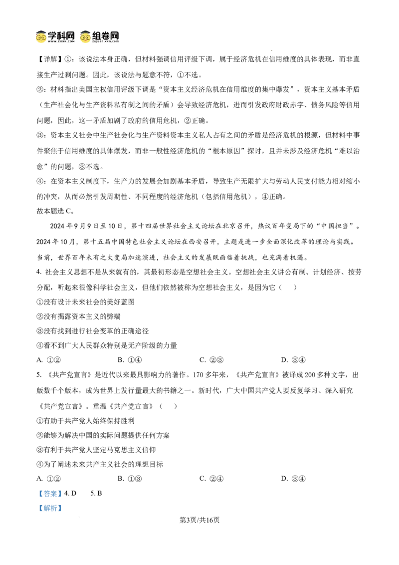 河南省信阳市淮滨县滨城高级中学2025-2026学年高三上学期9月月考政治答案_2025年10月_251006河南省信阳市淮滨县滨城高级中学2025-2026学年高三上学期9月月考