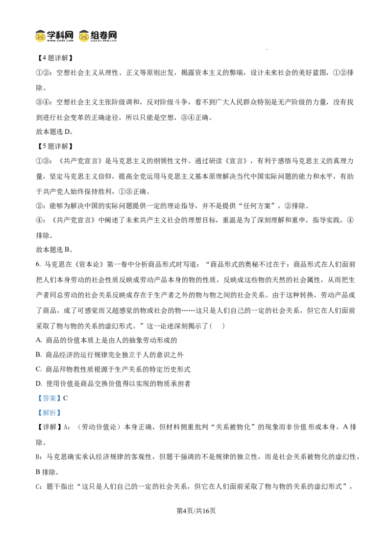 河南省信阳市淮滨县滨城高级中学2025-2026学年高三上学期9月月考政治答案_2025年10月_251006河南省信阳市淮滨县滨城高级中学2025-2026学年高三上学期9月月考