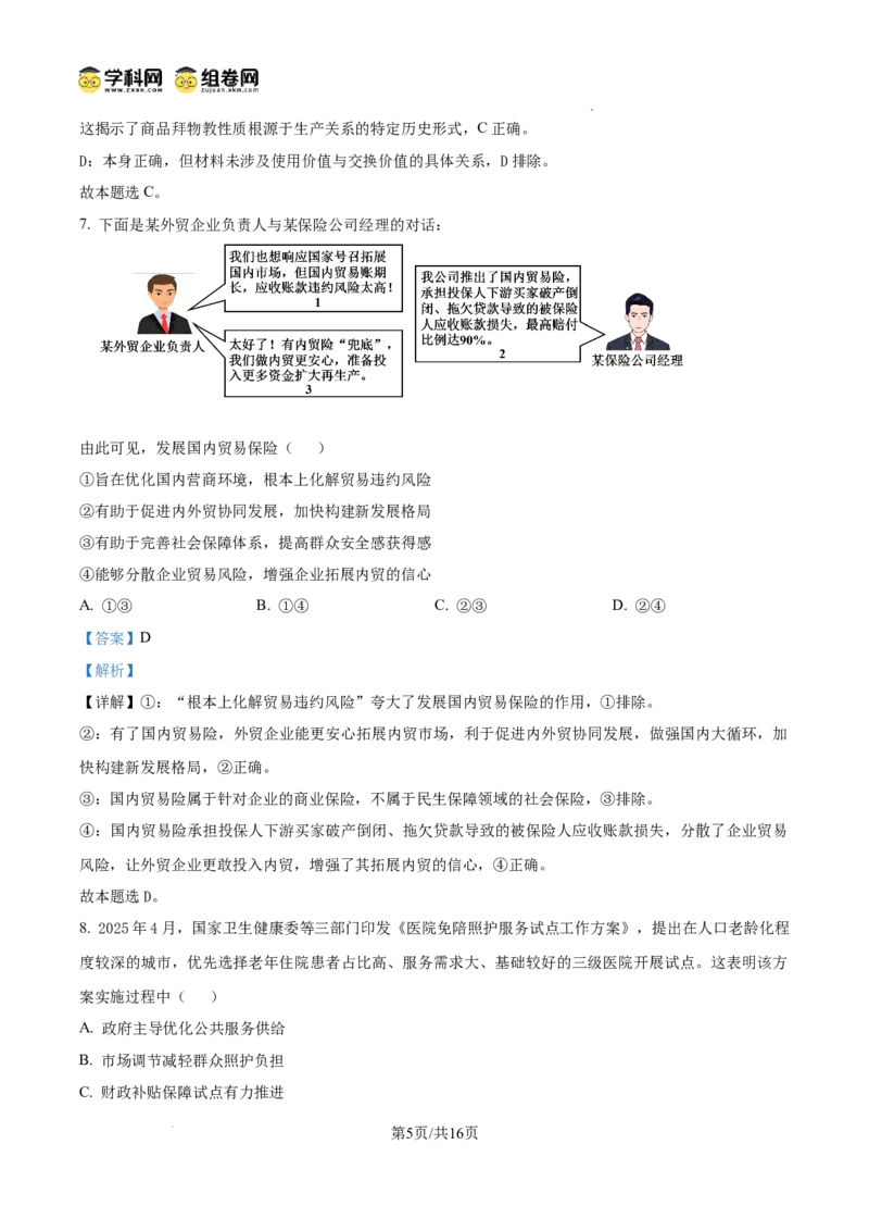 河南省信阳市淮滨县滨城高级中学2025-2026学年高三上学期9月月考政治答案_2025年10月_251006河南省信阳市淮滨县滨城高级中学2025-2026学年高三上学期9月月考