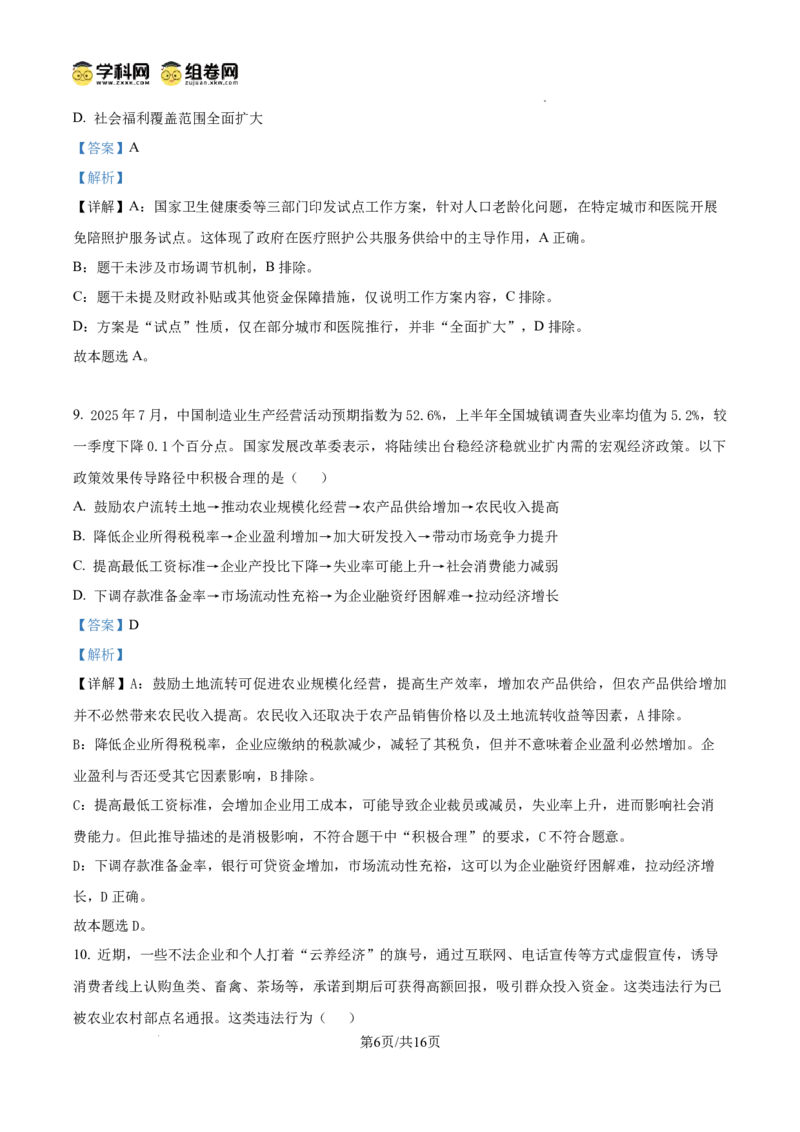 河南省信阳市淮滨县滨城高级中学2025-2026学年高三上学期9月月考政治答案_2025年10月_251006河南省信阳市淮滨县滨城高级中学2025-2026学年高三上学期9月月考