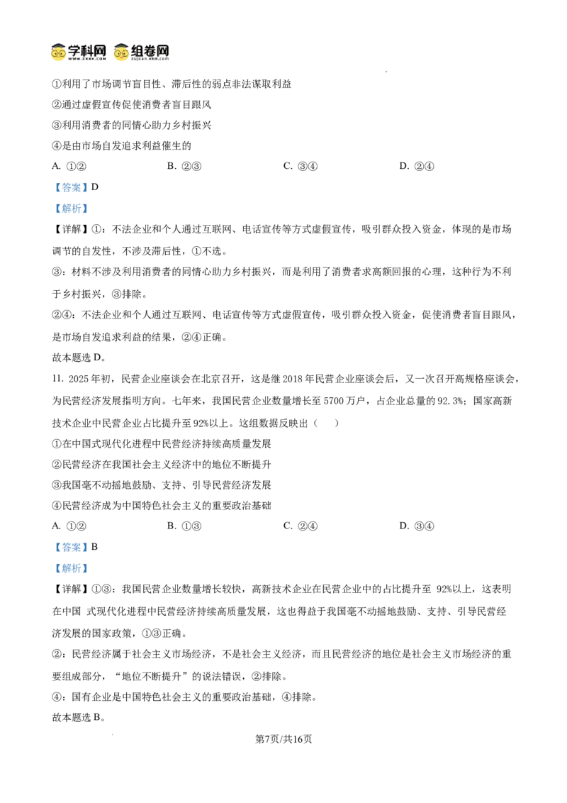 河南省信阳市淮滨县滨城高级中学2025-2026学年高三上学期9月月考政治答案_2025年10月_251006河南省信阳市淮滨县滨城高级中学2025-2026学年高三上学期9月月考