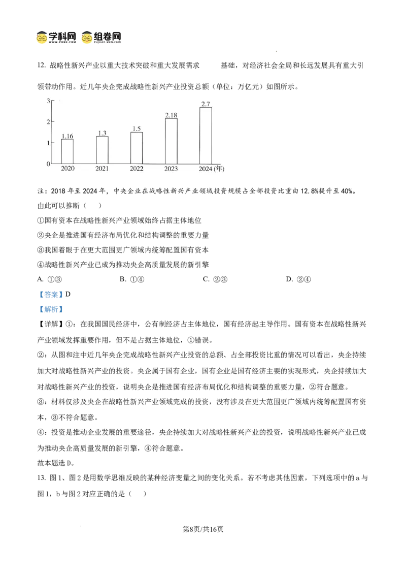 河南省信阳市淮滨县滨城高级中学2025-2026学年高三上学期9月月考政治答案_2025年10月_251006河南省信阳市淮滨县滨城高级中学2025-2026学年高三上学期9月月考