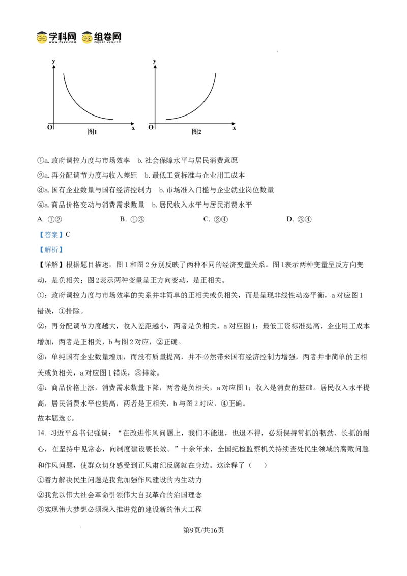 河南省信阳市淮滨县滨城高级中学2025-2026学年高三上学期9月月考政治答案_2025年10月_251006河南省信阳市淮滨县滨城高级中学2025-2026学年高三上学期9月月考