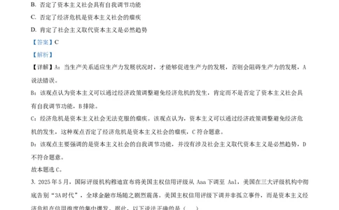 河南省信阳市淮滨县滨城高级中学2025-2026学年高三上学期9月月考政治答案_2025年10月_251006河南省信阳市淮滨县滨城高级中学2025-2026学年高三上学期9月月考