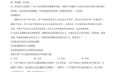 河南省信阳市淮滨县滨城高级中学2025-2026学年高三上学期9月月考政治答案_2025年10月_251006河南省信阳市淮滨县滨城高级中学2025-2026学年高三上学期9月月考