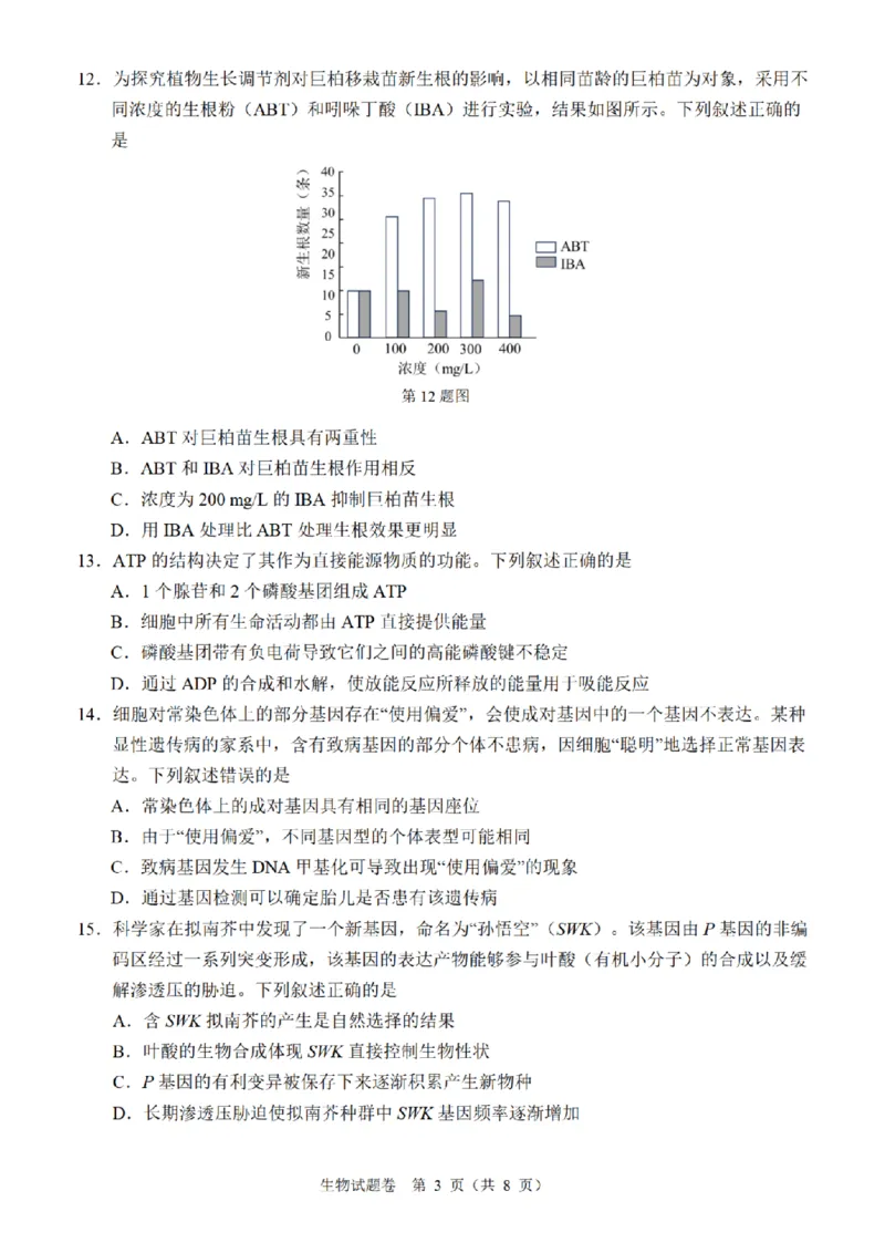 生物卷-2503温州高三二模_2025年3月_250323浙江省温州市2025届高三下学3月二模（全科）_浙江省温州市2025届高三下学3月二模试题生物