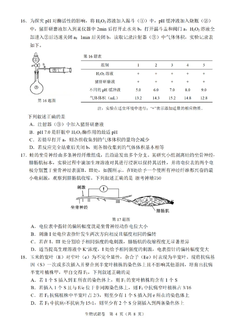 生物卷-2503温州高三二模_2025年3月_250323浙江省温州市2025届高三下学3月二模（全科）_浙江省温州市2025届高三下学3月二模试题生物
