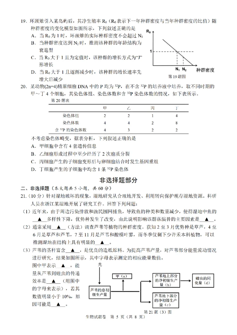 生物卷-2503温州高三二模_2025年3月_250323浙江省温州市2025届高三下学3月二模（全科）_浙江省温州市2025届高三下学3月二模试题生物