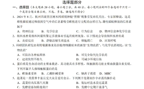 生物卷-2503温州高三二模_2025年3月_250323浙江省温州市2025届高三下学3月二模（全科）_浙江省温州市2025届高三下学3月二模试题生物