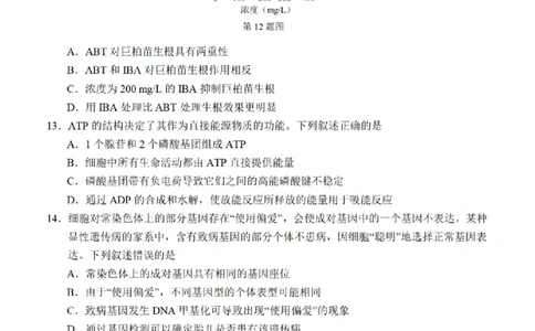 生物卷-2503温州高三二模_2025年3月_250323浙江省温州市2025届高三下学3月二模（全科）_浙江省温州市2025届高三下学3月二模试题生物