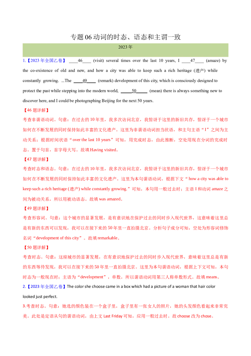 专题06动词的时态、语态和主谓一致(解析卷)--十年（2014-2023）高考真题英语分项汇编（全国通用）_近10年高考真题汇编（必刷）_十年（2014-2024）高考英语真题分类汇编（全国通用）