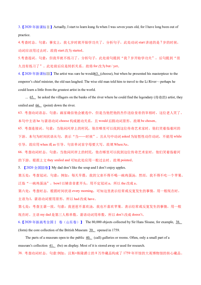 专题06动词的时态、语态和主谓一致(解析卷)--十年（2014-2023）高考真题英语分项汇编（全国通用）_近10年高考真题汇编（必刷）_十年（2014-2024）高考英语真题分类汇编（全国通用）