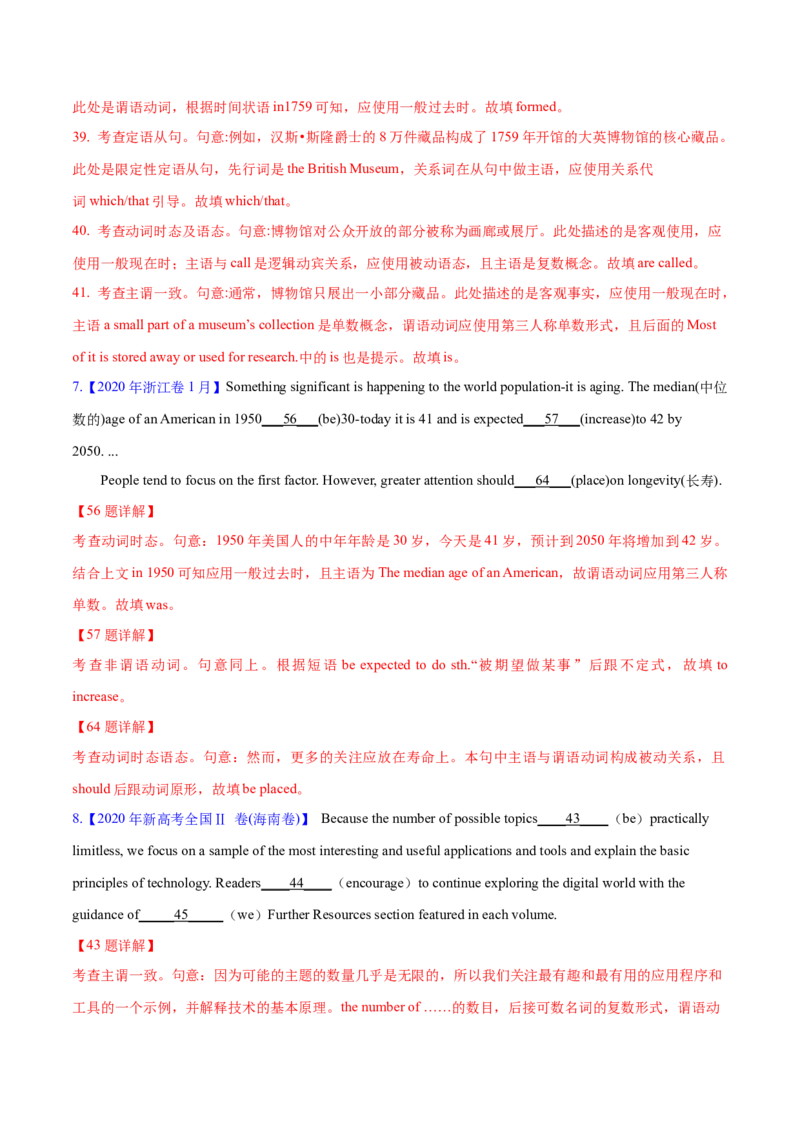 专题06动词的时态、语态和主谓一致(解析卷)--十年（2014-2023）高考真题英语分项汇编（全国通用）_近10年高考真题汇编（必刷）_十年（2014-2024）高考英语真题分类汇编（全国通用）
