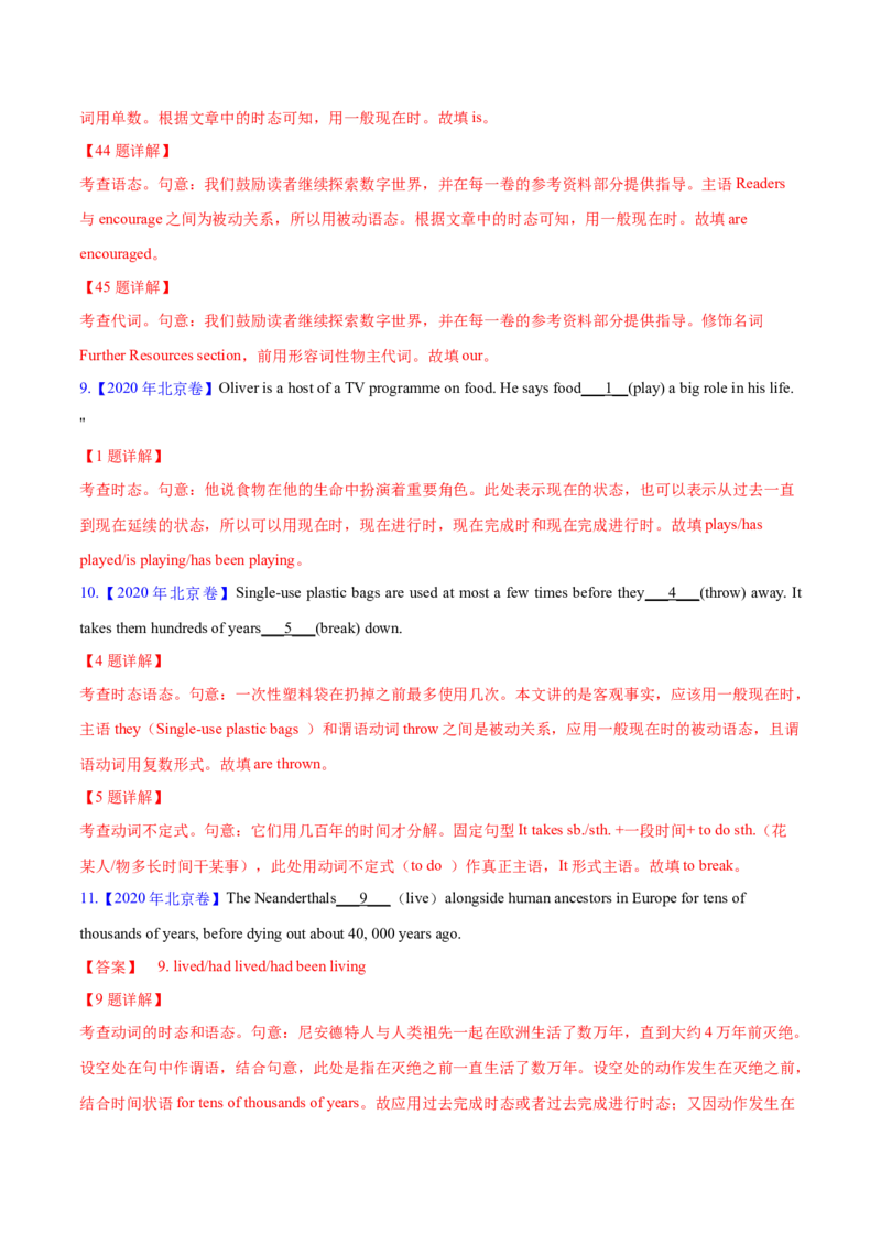 专题06动词的时态、语态和主谓一致(解析卷)--十年（2014-2023）高考真题英语分项汇编（全国通用）_近10年高考真题汇编（必刷）_十年（2014-2024）高考英语真题分类汇编（全国通用）