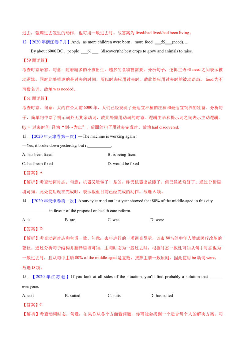 专题06动词的时态、语态和主谓一致(解析卷)--十年（2014-2023）高考真题英语分项汇编（全国通用）_近10年高考真题汇编（必刷）_十年（2014-2024）高考英语真题分类汇编（全国通用）