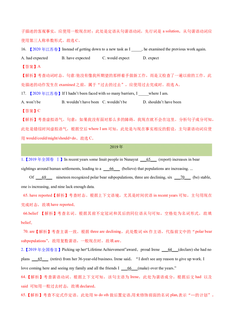 专题06动词的时态、语态和主谓一致(解析卷)--十年（2014-2023）高考真题英语分项汇编（全国通用）_近10年高考真题汇编（必刷）_十年（2014-2024）高考英语真题分类汇编（全国通用）