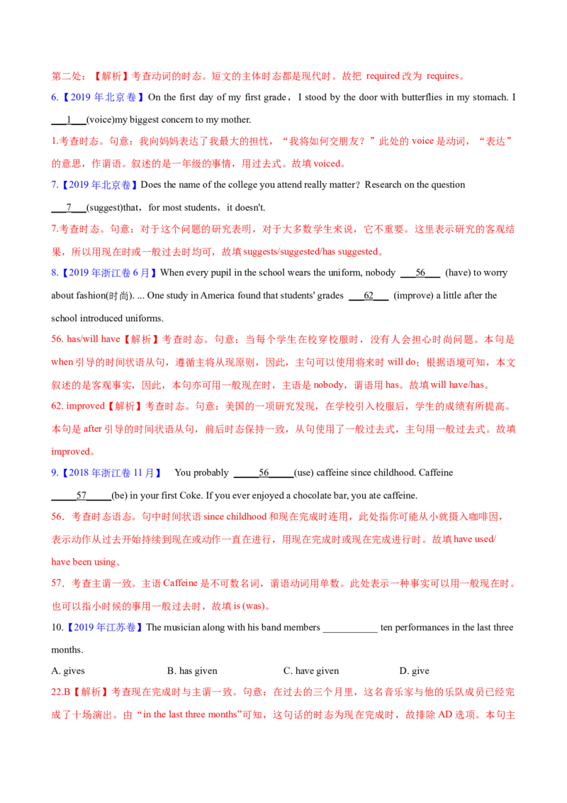 专题06动词的时态、语态和主谓一致(解析卷)--十年（2014-2023）高考真题英语分项汇编（全国通用）_近10年高考真题汇编（必刷）_十年（2014-2024）高考英语真题分类汇编（全国通用）