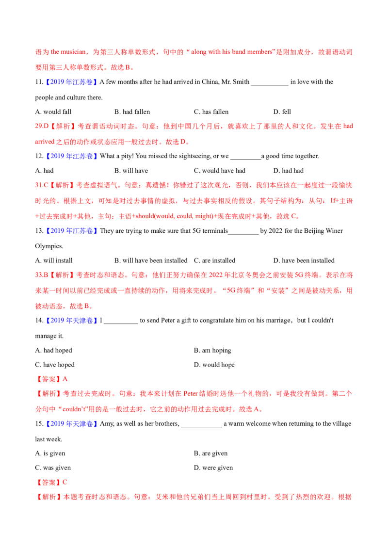专题06动词的时态、语态和主谓一致(解析卷)--十年（2014-2023）高考真题英语分项汇编（全国通用）_近10年高考真题汇编（必刷）_十年（2014-2024）高考英语真题分类汇编（全国通用）