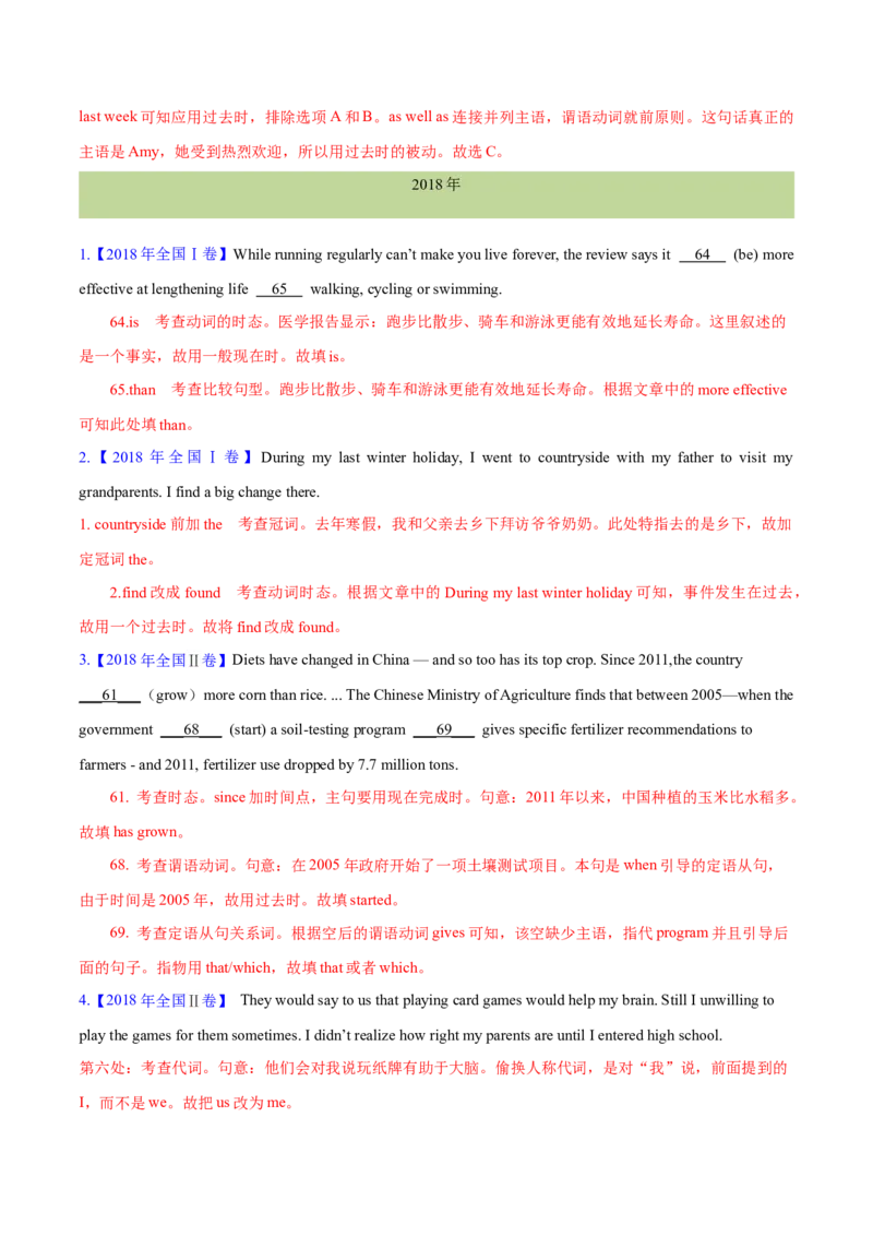 专题06动词的时态、语态和主谓一致(解析卷)--十年（2014-2023）高考真题英语分项汇编（全国通用）_近10年高考真题汇编（必刷）_十年（2014-2024）高考英语真题分类汇编（全国通用）
