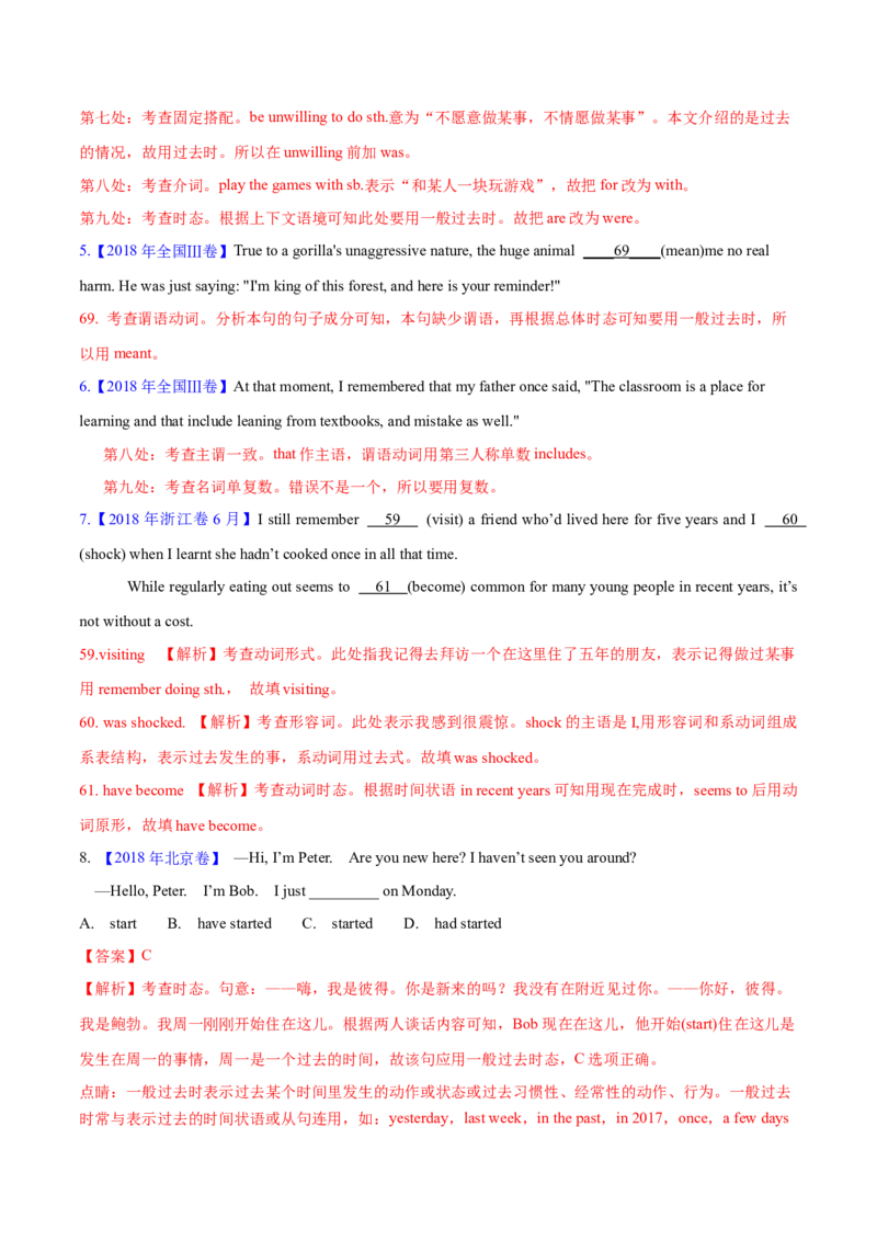 专题06动词的时态、语态和主谓一致(解析卷)--十年（2014-2023）高考真题英语分项汇编（全国通用）_近10年高考真题汇编（必刷）_十年（2014-2024）高考英语真题分类汇编（全国通用）