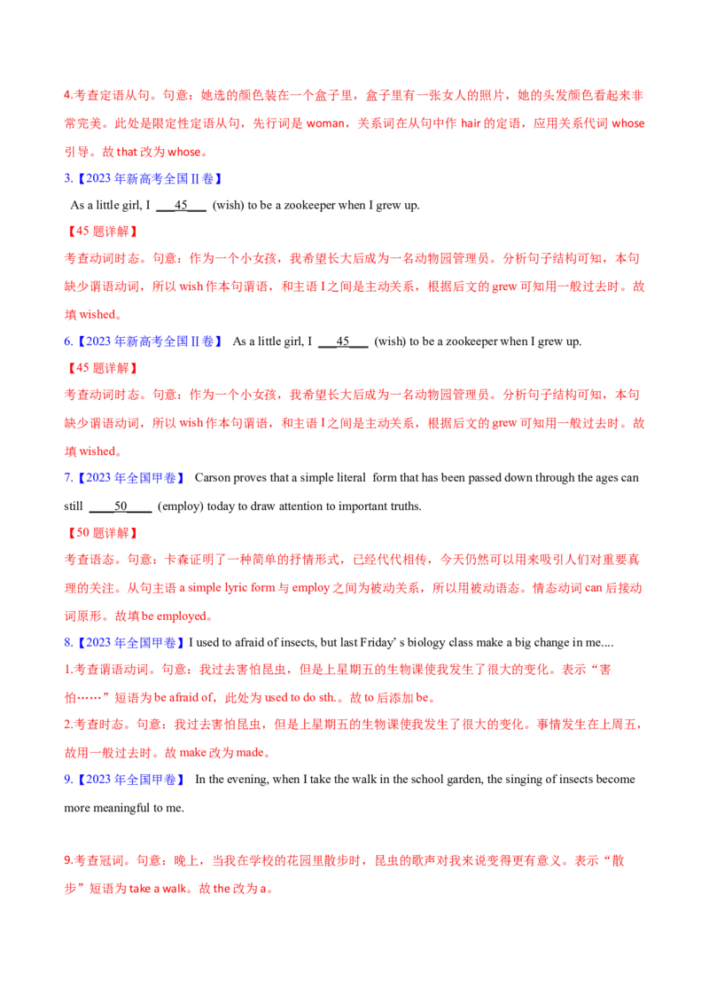 专题06动词的时态、语态和主谓一致(解析卷)--十年（2014-2023）高考真题英语分项汇编（全国通用）_近10年高考真题汇编（必刷）_十年（2014-2024）高考英语真题分类汇编（全国通用）