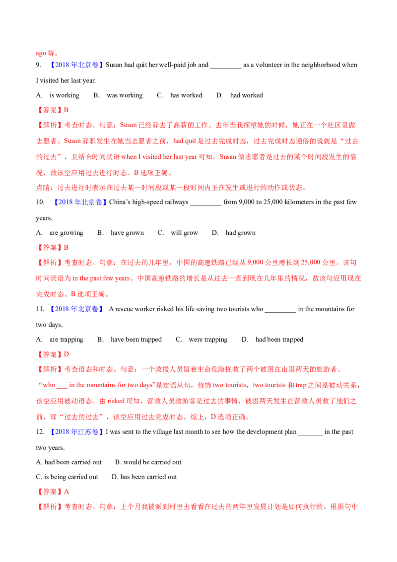 专题06动词的时态、语态和主谓一致(解析卷)--十年（2014-2023）高考真题英语分项汇编（全国通用）_近10年高考真题汇编（必刷）_十年（2014-2024）高考英语真题分类汇编（全国通用）