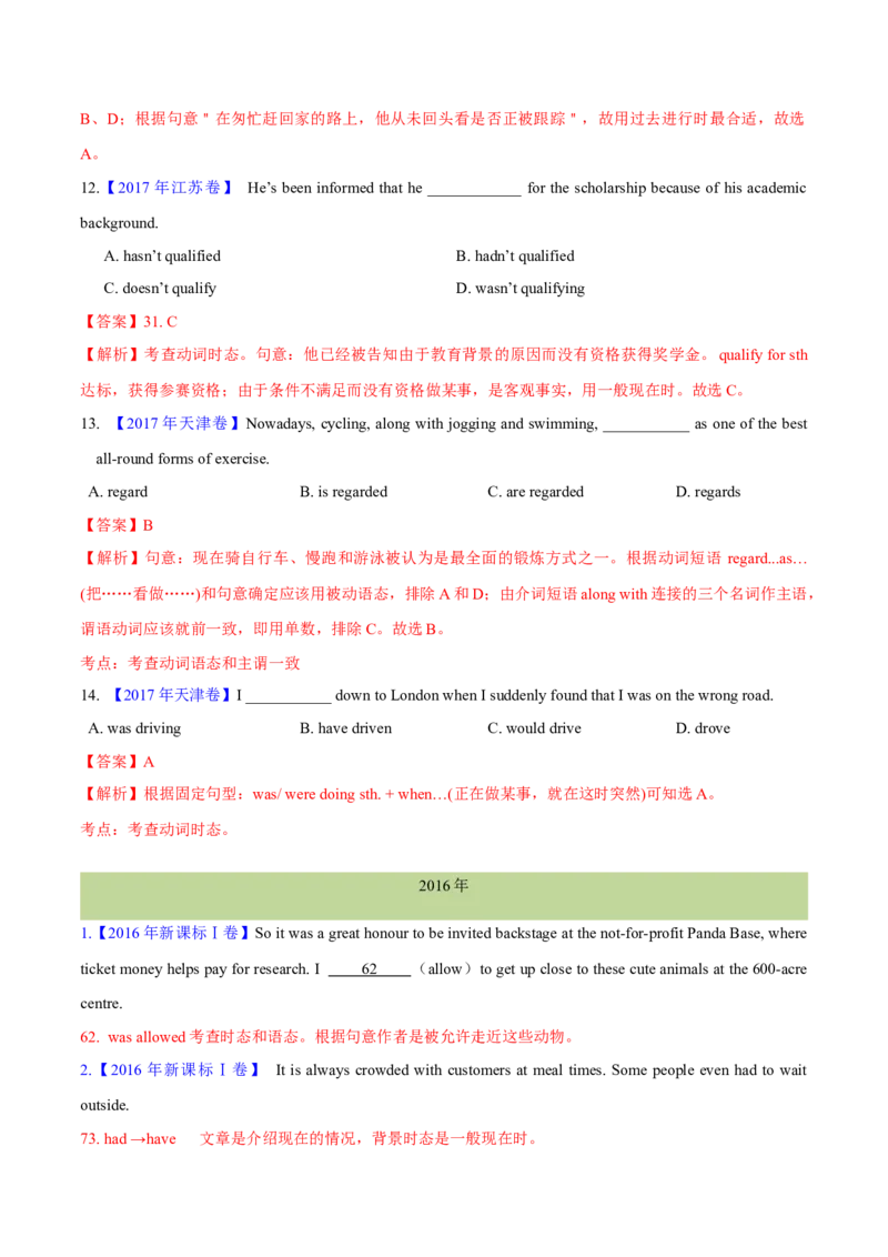 专题06动词的时态、语态和主谓一致(解析卷)--十年（2014-2023）高考真题英语分项汇编（全国通用）_近10年高考真题汇编（必刷）_十年（2014-2024）高考英语真题分类汇编（全国通用）