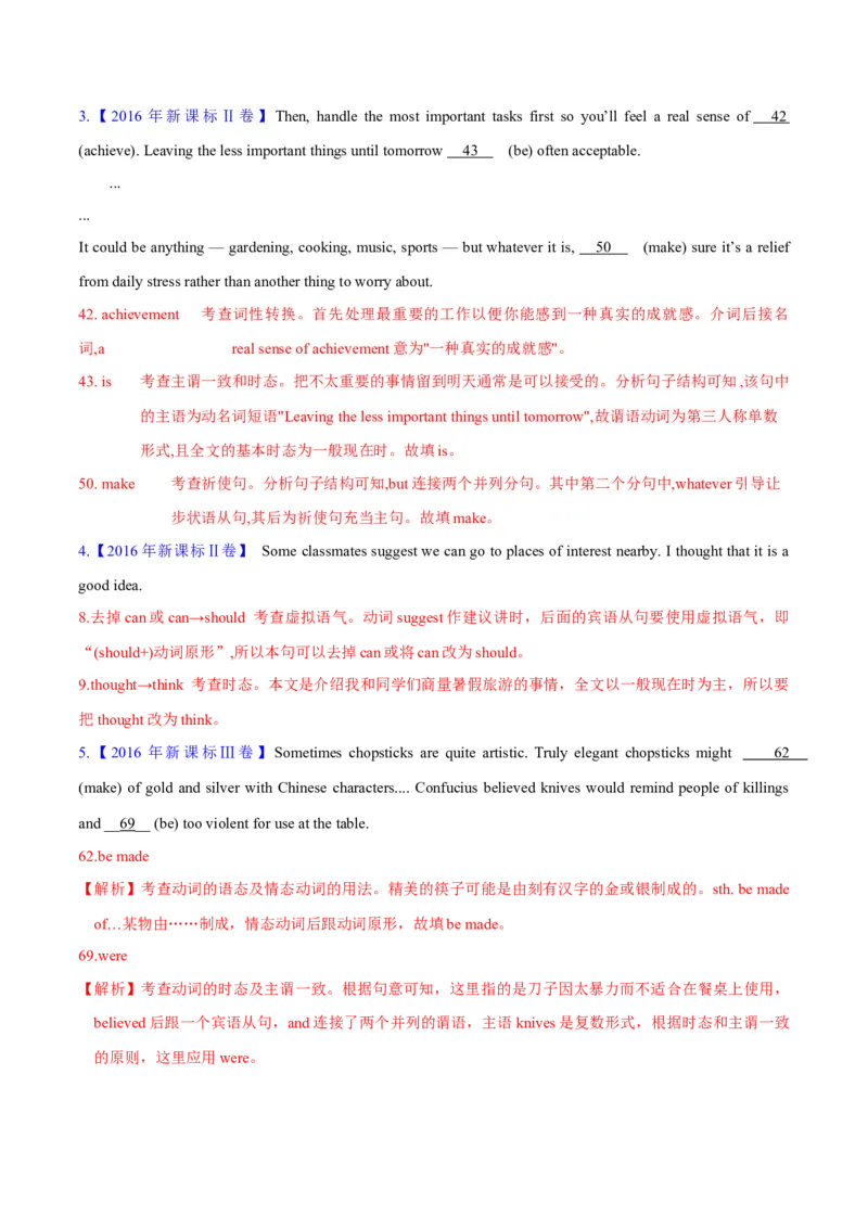 专题06动词的时态、语态和主谓一致(解析卷)--十年（2014-2023）高考真题英语分项汇编（全国通用）_近10年高考真题汇编（必刷）_十年（2014-2024）高考英语真题分类汇编（全国通用）