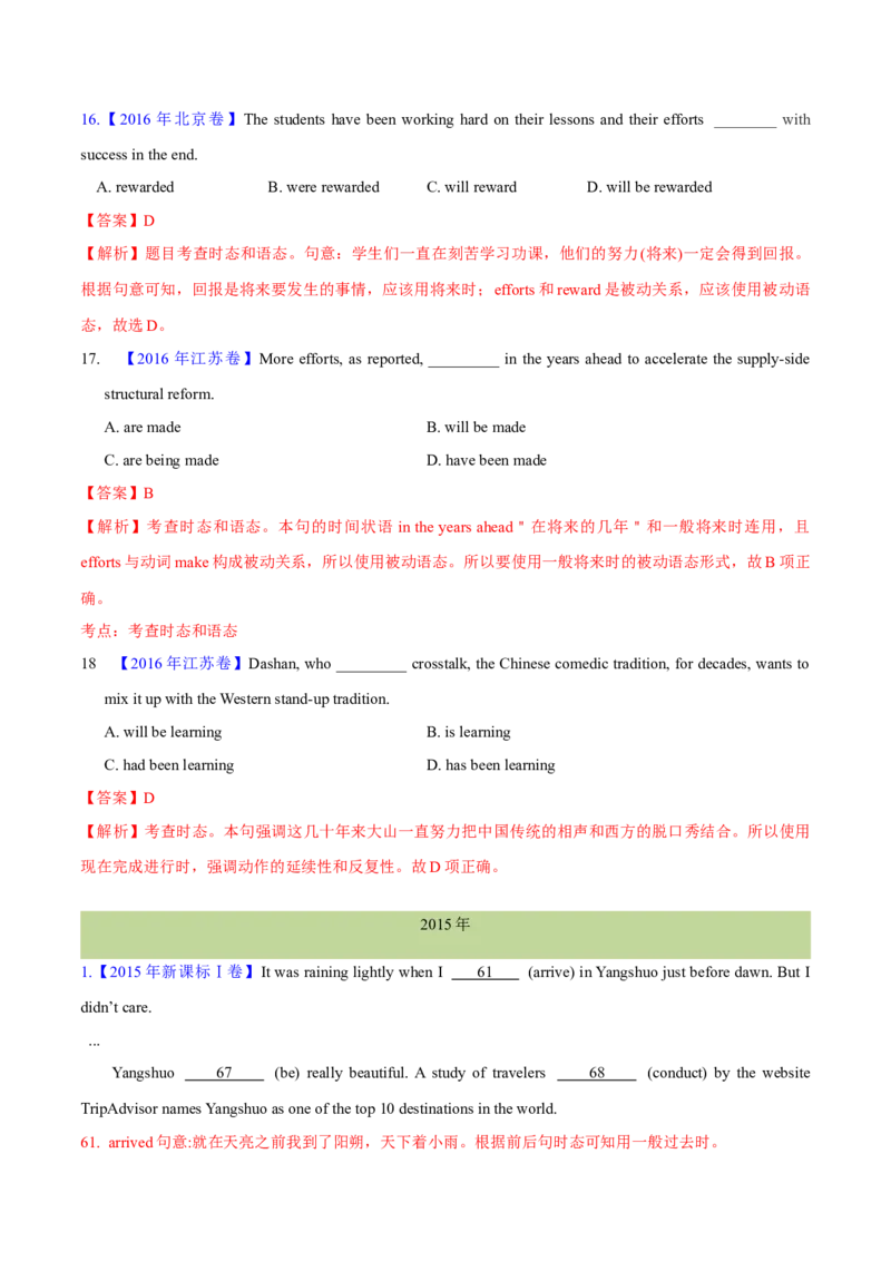 专题06动词的时态、语态和主谓一致(解析卷)--十年（2014-2023）高考真题英语分项汇编（全国通用）_近10年高考真题汇编（必刷）_十年（2014-2024）高考英语真题分类汇编（全国通用）