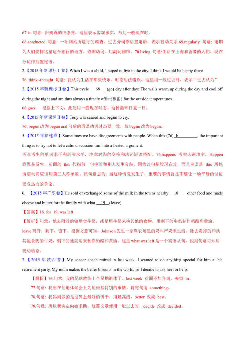 专题06动词的时态、语态和主谓一致(解析卷)--十年（2014-2023）高考真题英语分项汇编（全国通用）_近10年高考真题汇编（必刷）_十年（2014-2024）高考英语真题分类汇编（全国通用）