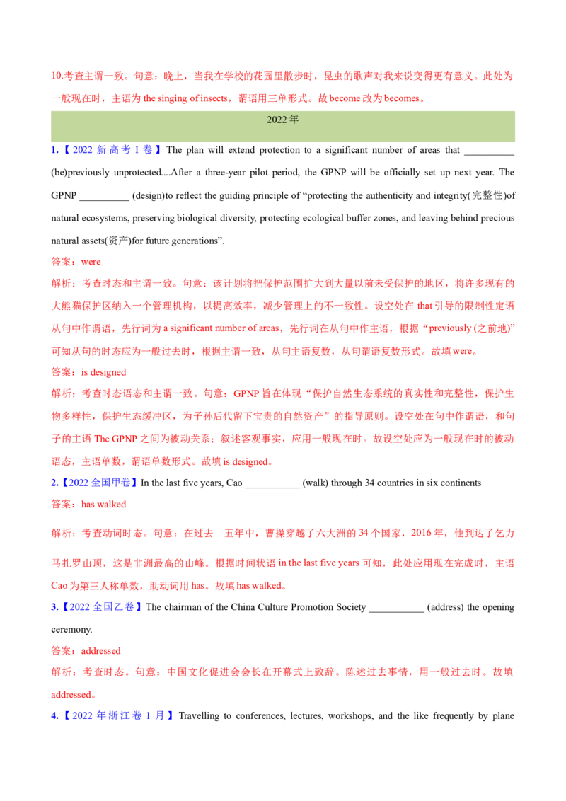 专题06动词的时态、语态和主谓一致(解析卷)--十年（2014-2023）高考真题英语分项汇编（全国通用）_近10年高考真题汇编（必刷）_十年（2014-2024）高考英语真题分类汇编（全国通用）