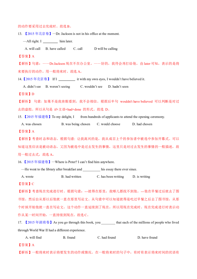 专题06动词的时态、语态和主谓一致(解析卷)--十年（2014-2023）高考真题英语分项汇编（全国通用）_近10年高考真题汇编（必刷）_十年（2014-2024）高考英语真题分类汇编（全国通用）