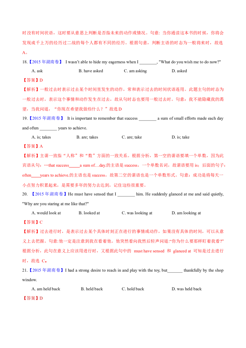 专题06动词的时态、语态和主谓一致(解析卷)--十年（2014-2023）高考真题英语分项汇编（全国通用）_近10年高考真题汇编（必刷）_十年（2014-2024）高考英语真题分类汇编（全国通用）